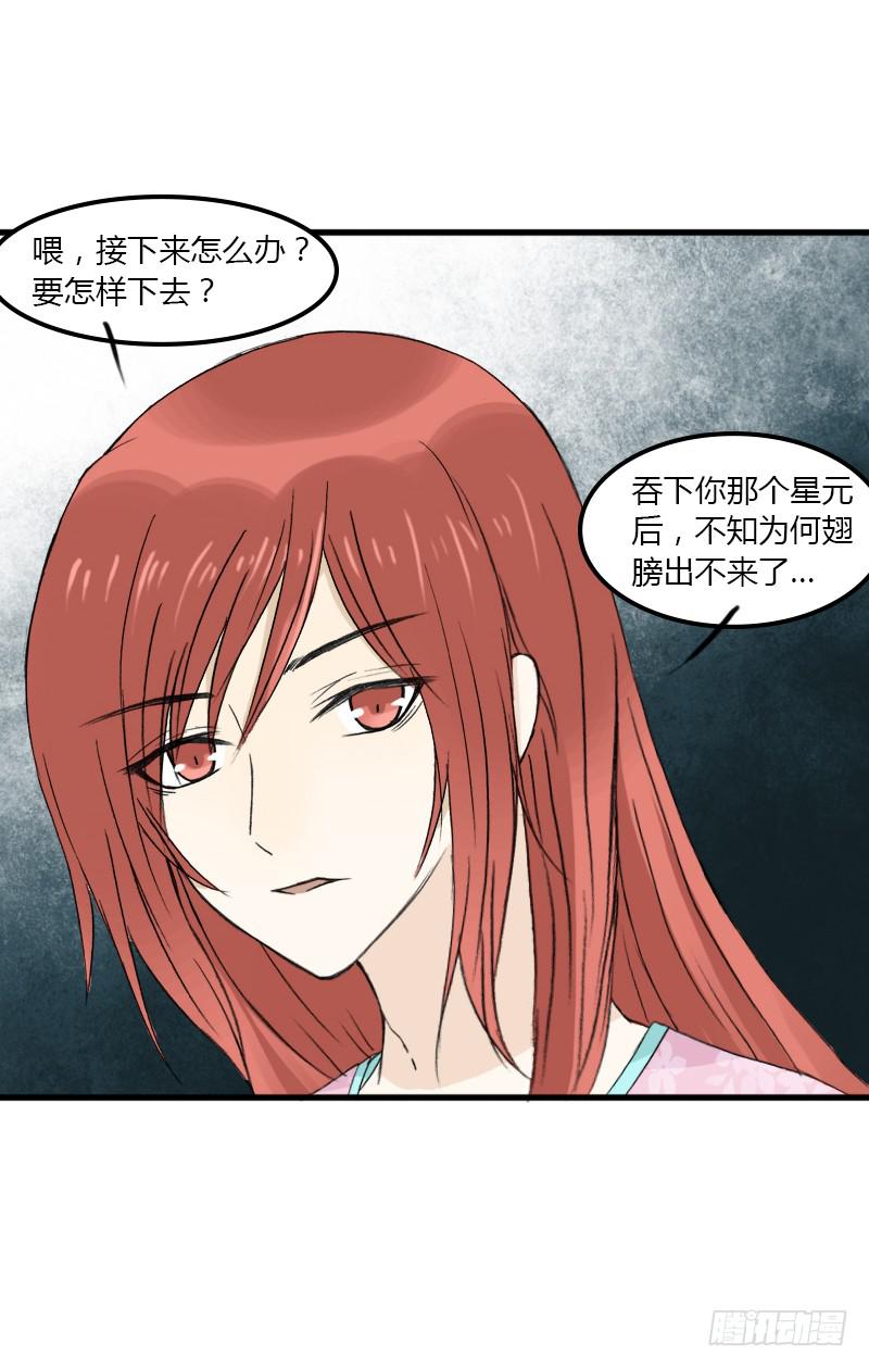 🍲重生只为你 老子终于变回男人了！ 第24页