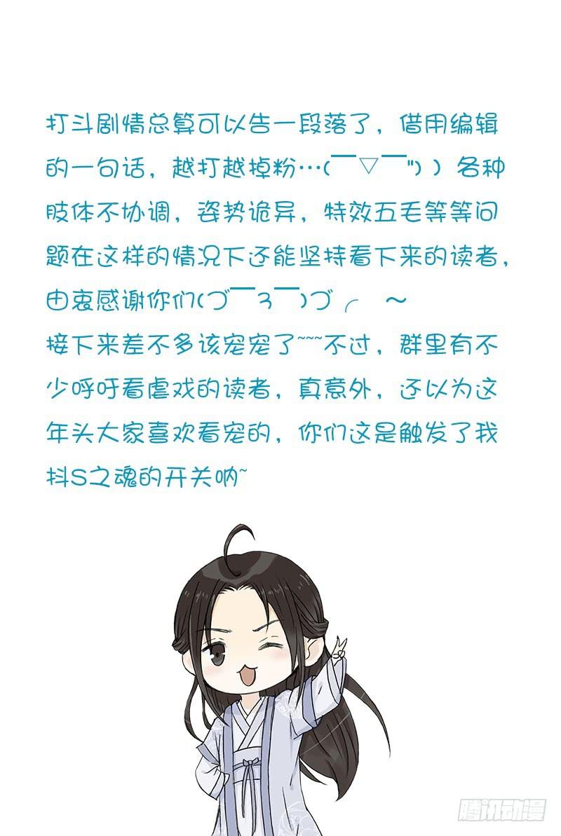 🍲重生只为你 廉贞死了？ 第23页