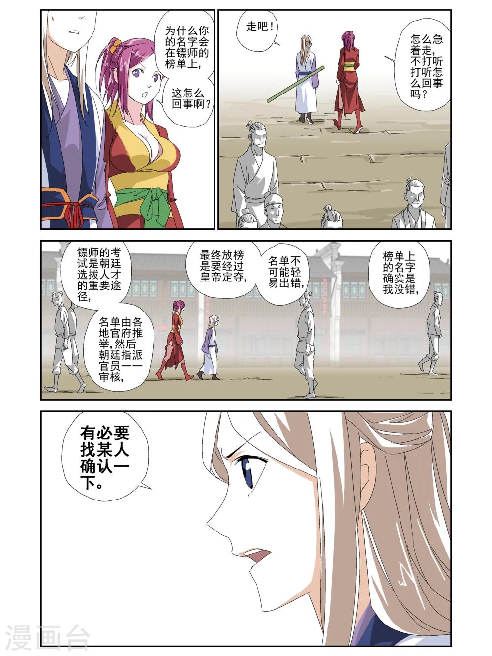 第18话-第18话