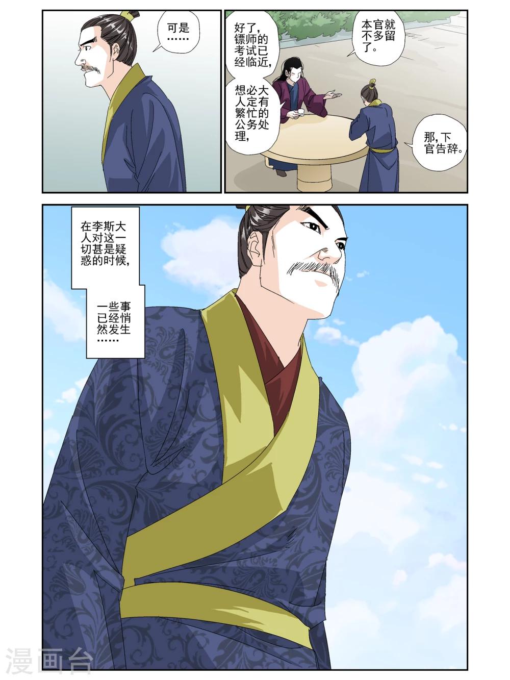 第20话-第20话