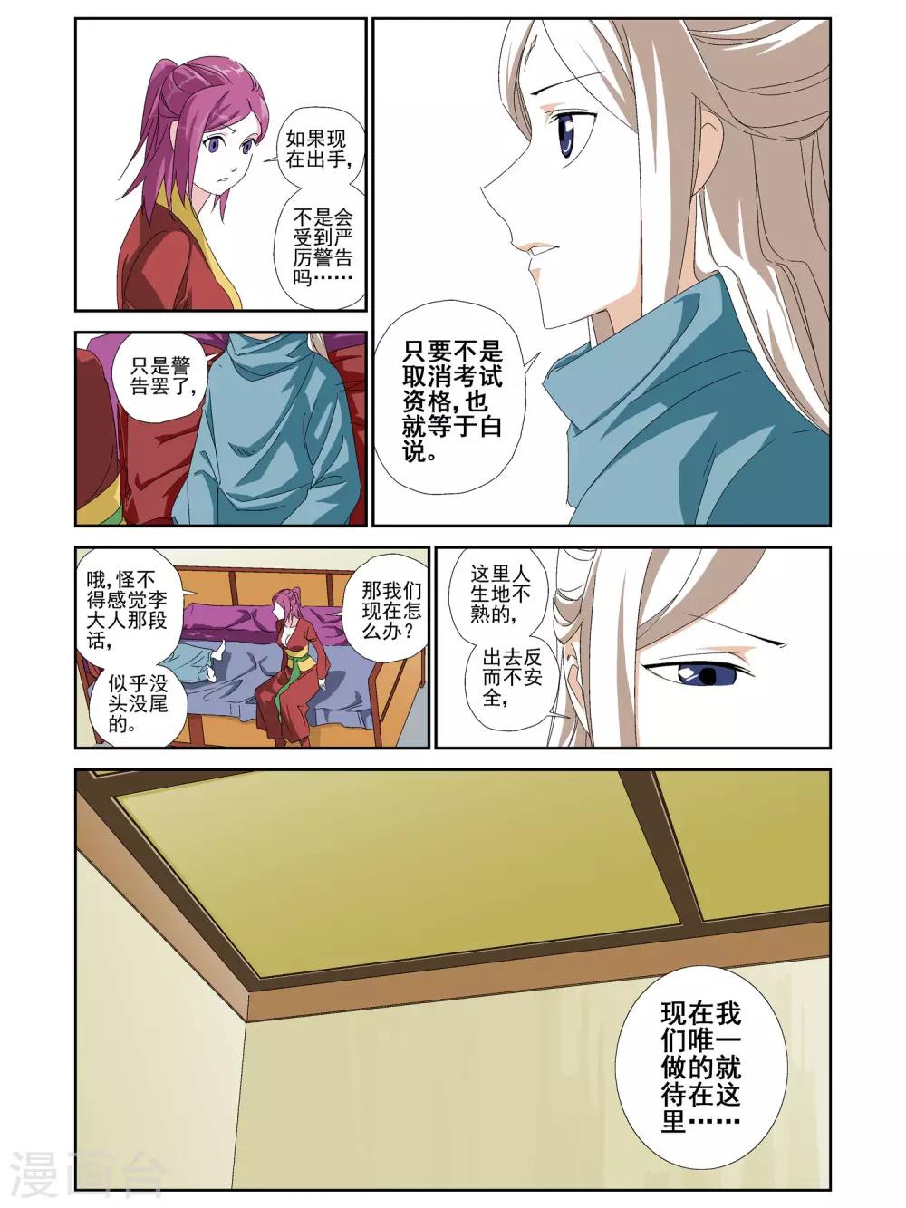 第30话-第30话