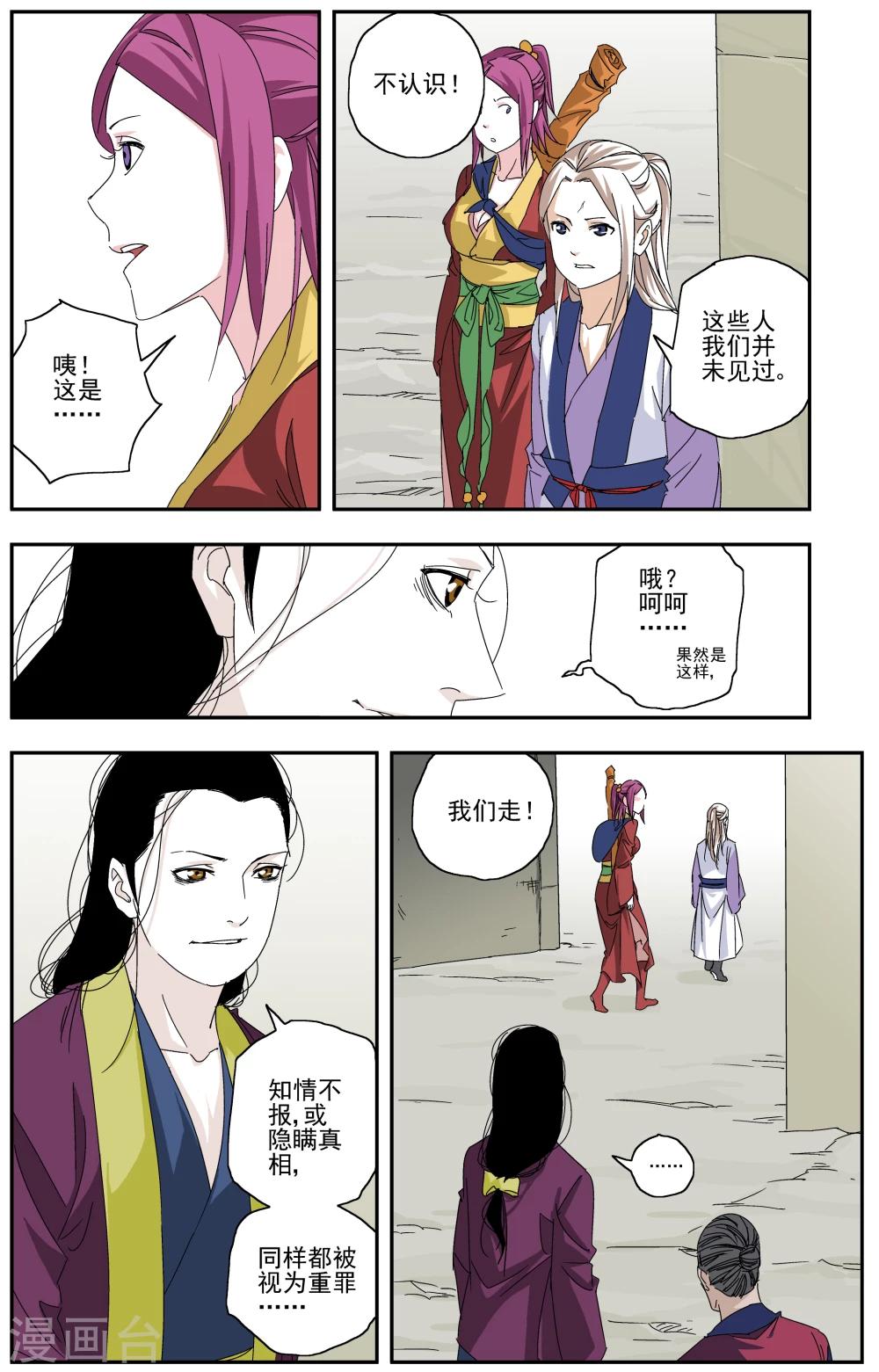 第4话-第4话