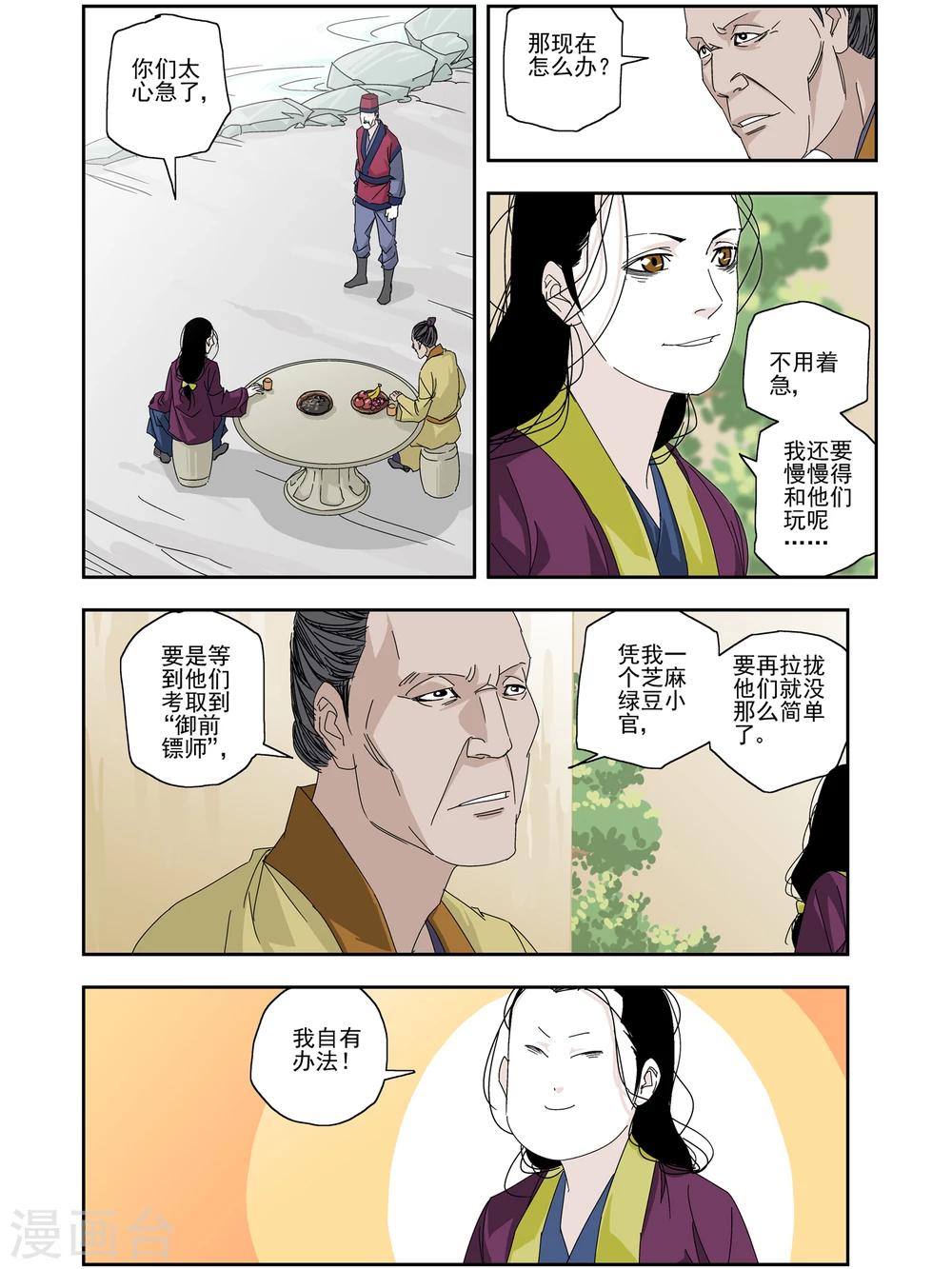 第6话-第6话