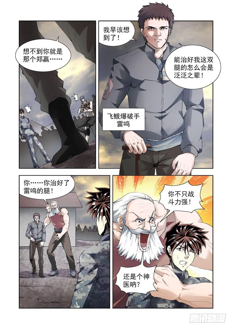 107.声名远播-第108话