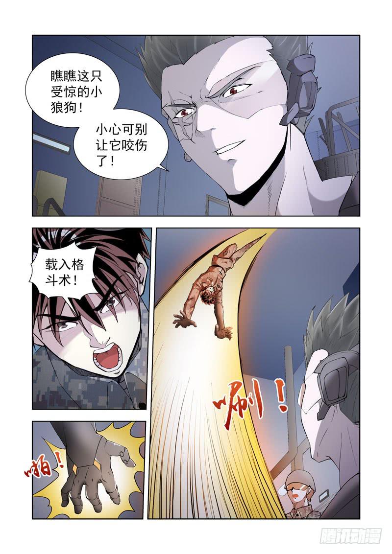 111.溶解-第112话