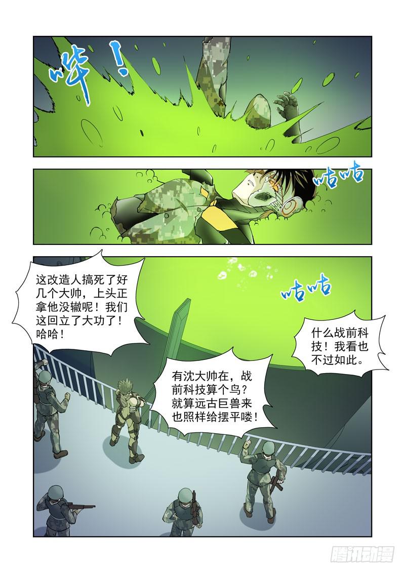 111.溶解-第112话