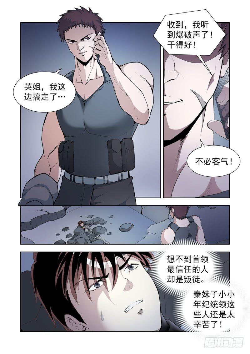 111.溶解-第112话