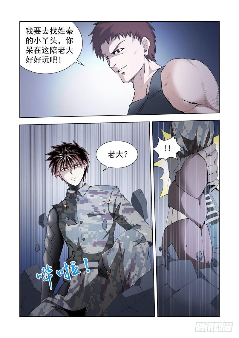 111.溶解-第112话