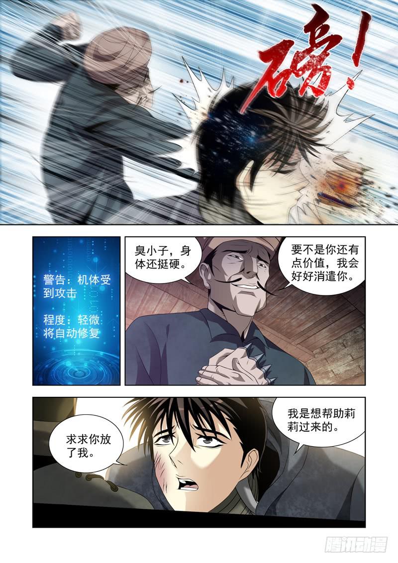 8-第8话