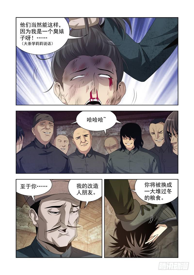 8-第8话