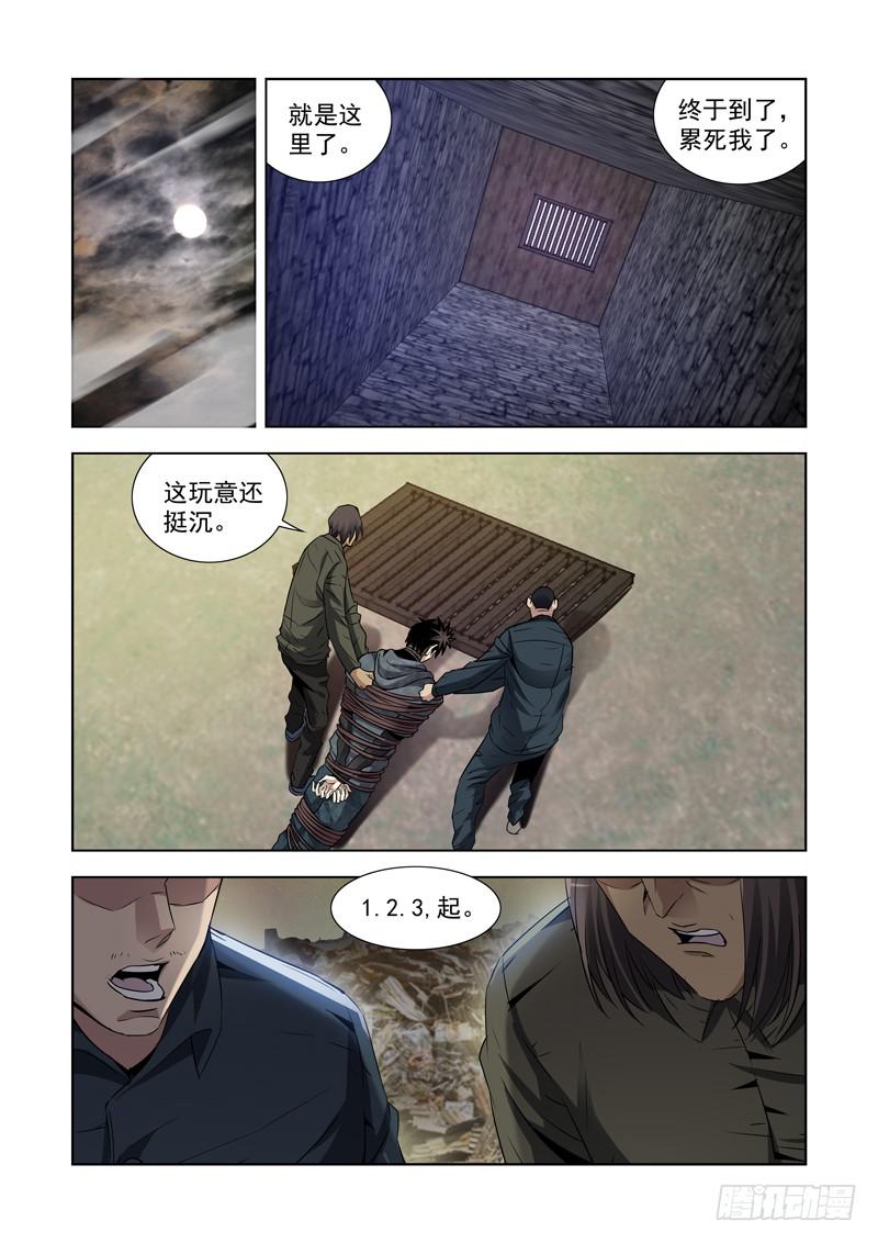 8-第8话