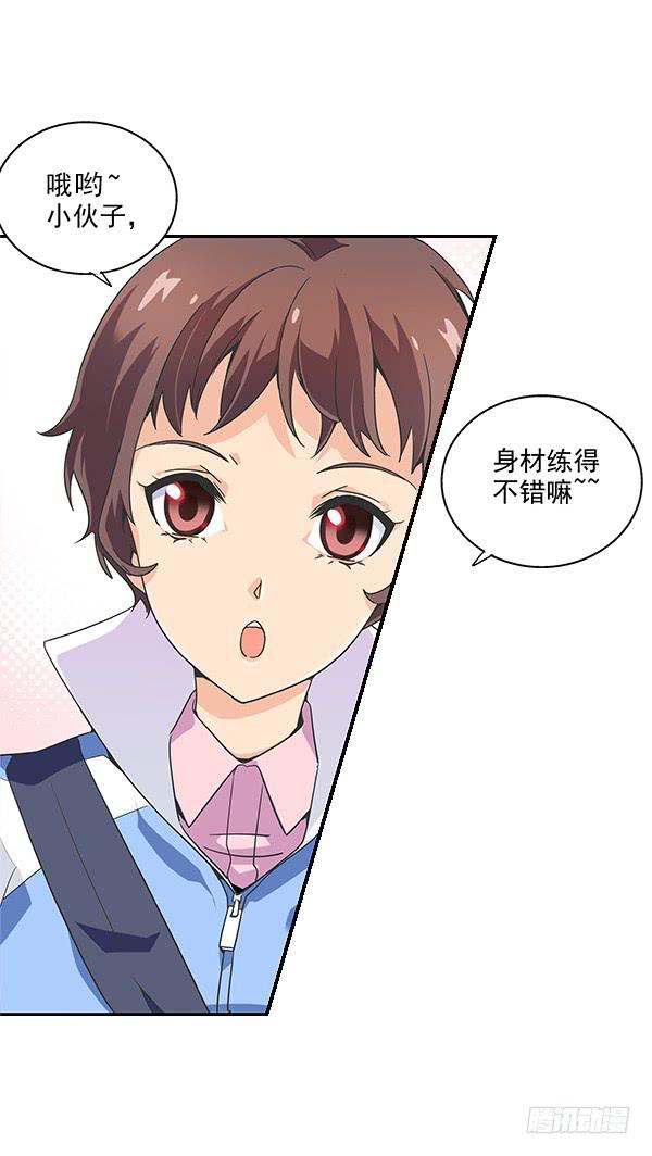 002-同学，身材不错呀-第2话