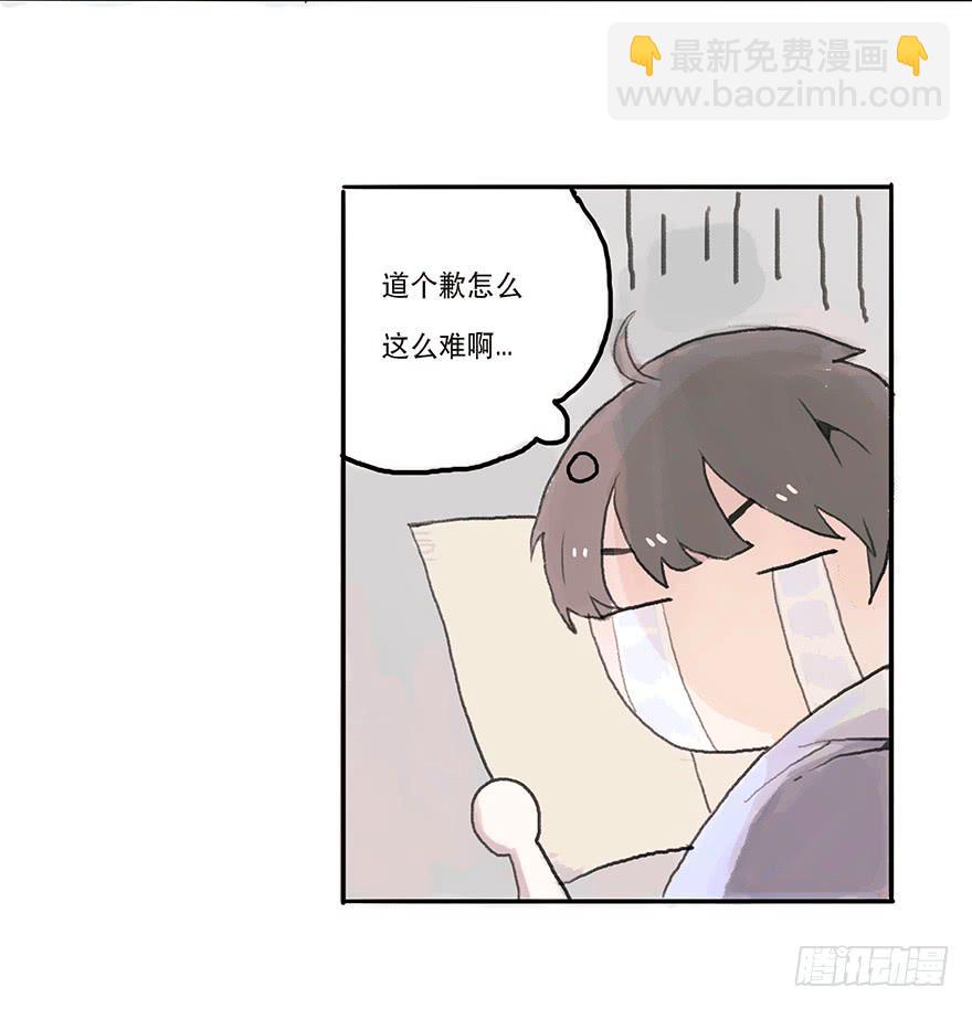 道个歉怎么这么难呀-第12话