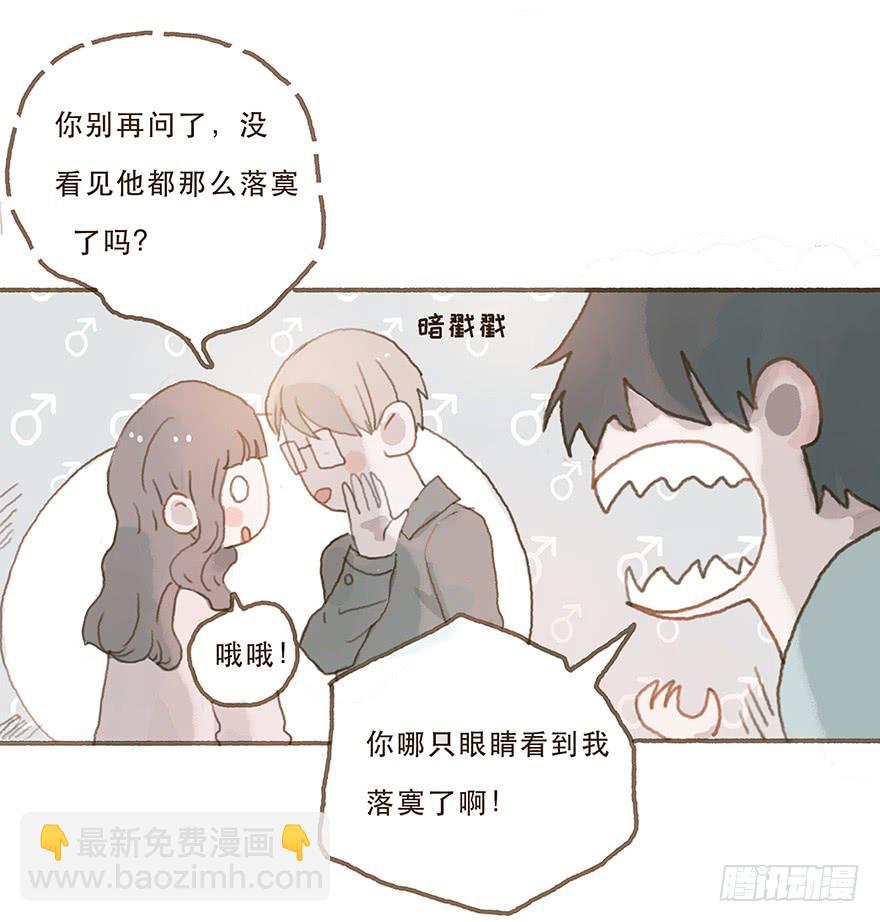 你就这么讨厌我？-第28话