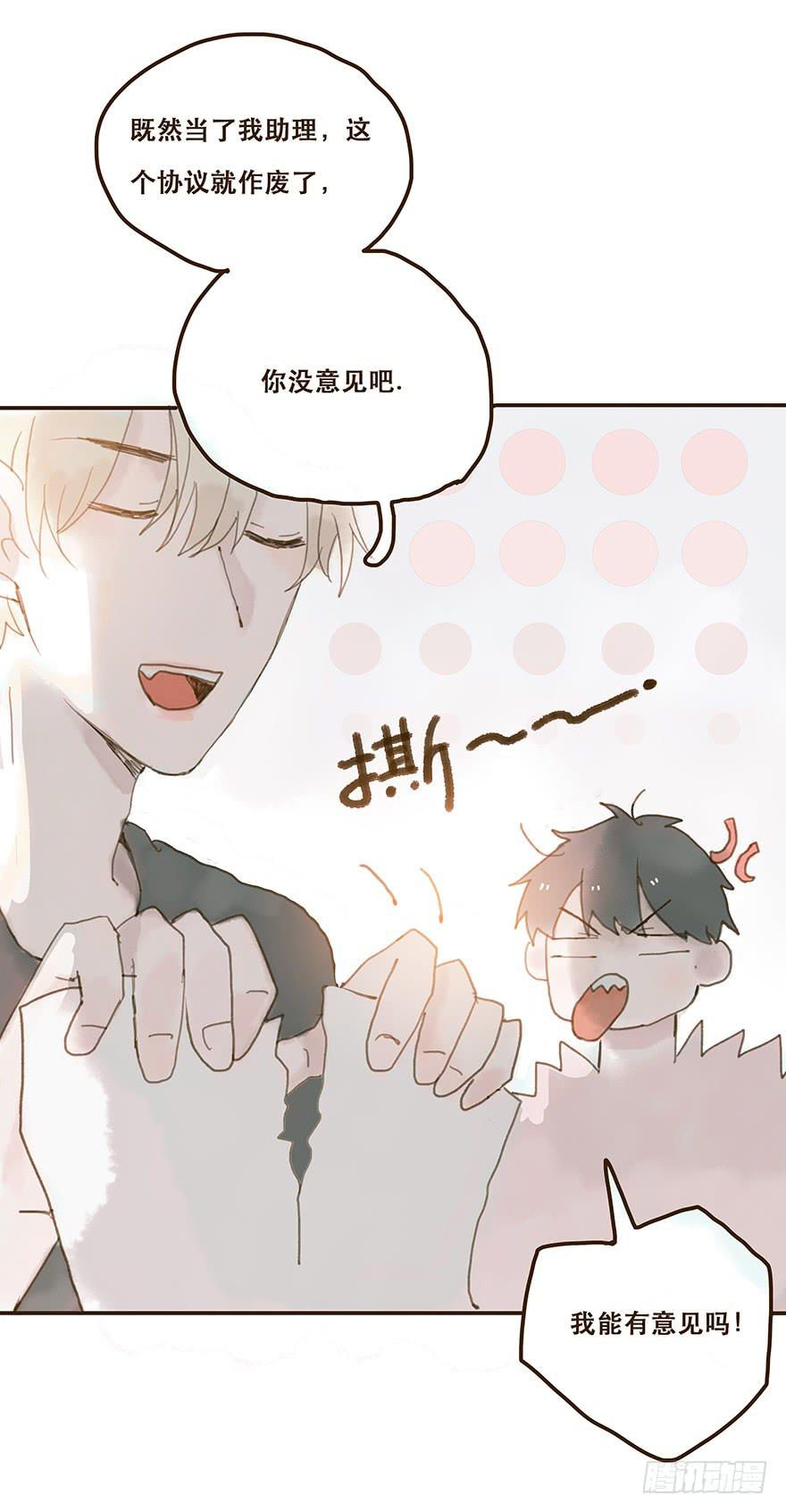 我不是你的奴隶(1/2)-第30话