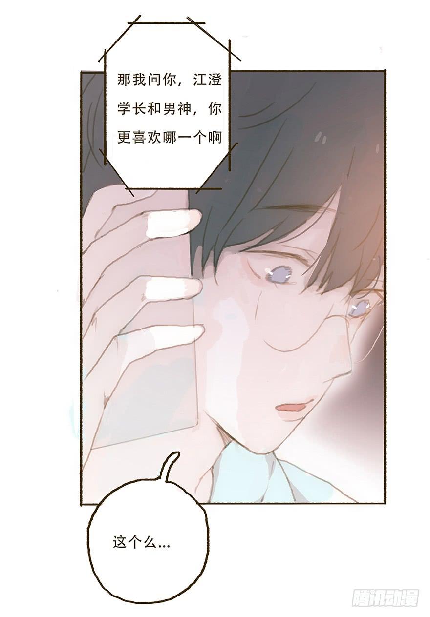 我不喜欢你这样的-第32话