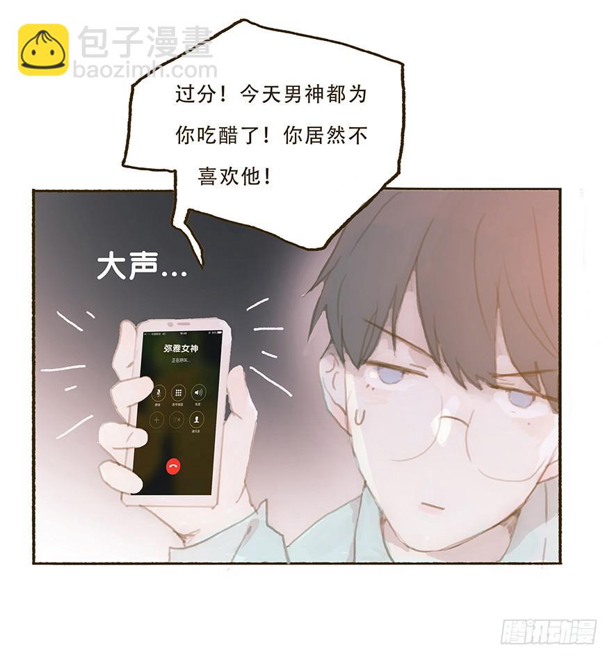 我不喜欢你这样的-第32话