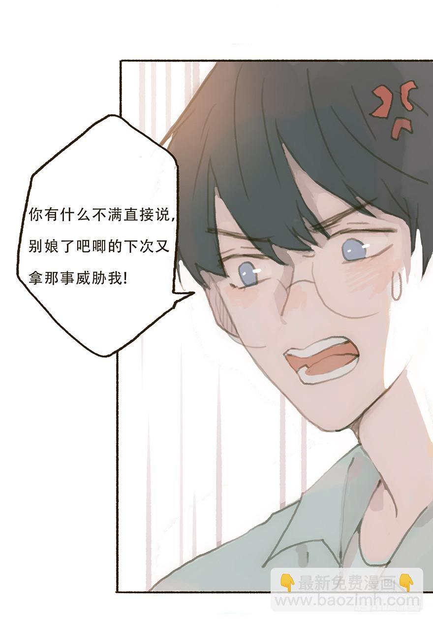 我不喜欢你这样的-第32话