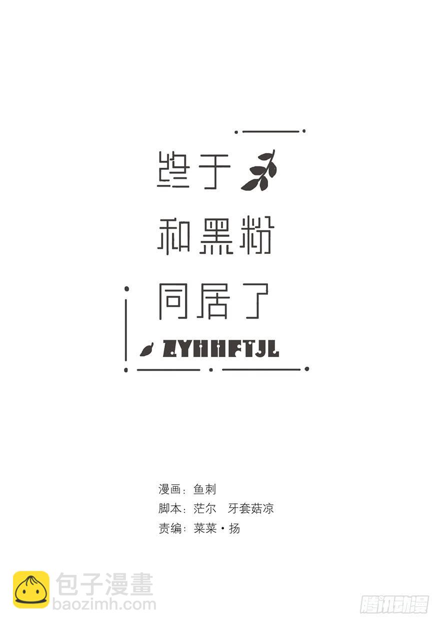 我不喜欢你这样的-第32话