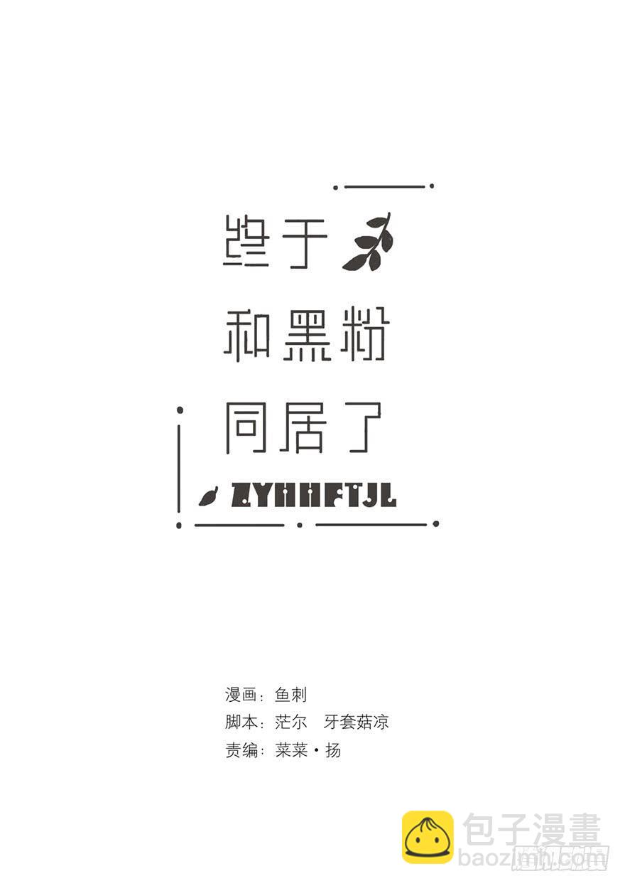 变态与小可爱的对抗-第36话