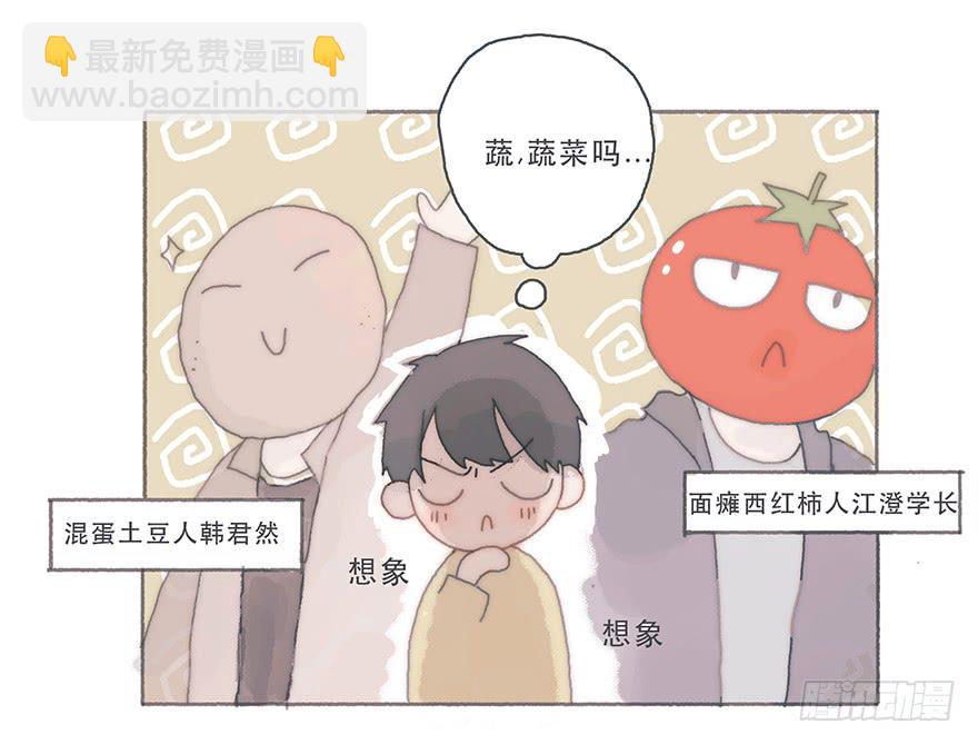 你的眼里只有我一个(1/2)-第38话