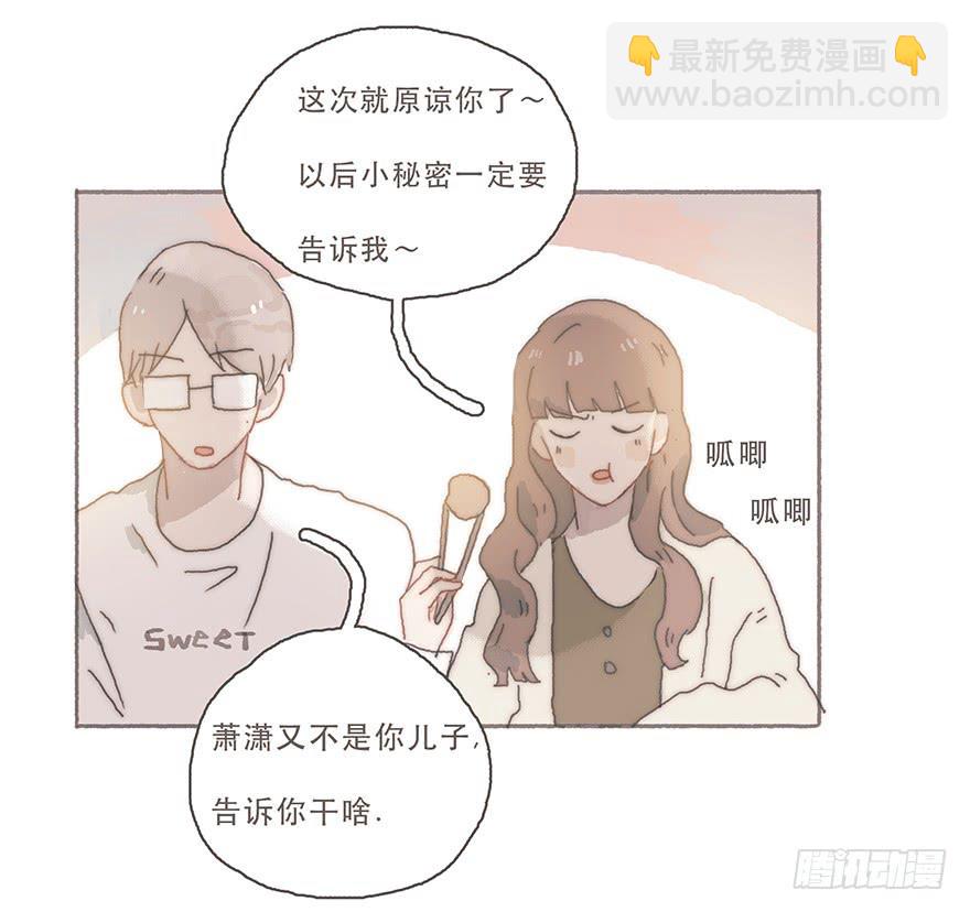你的眼里只有我一个(1/2)-第38话
