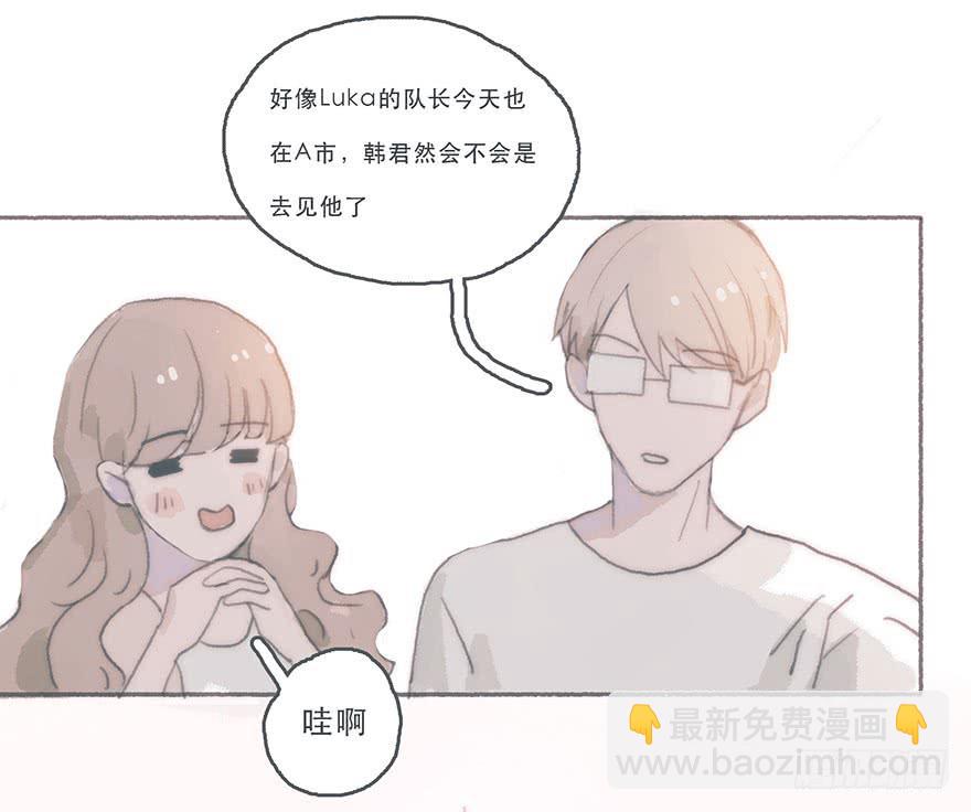 你的情敌出现了-第42话