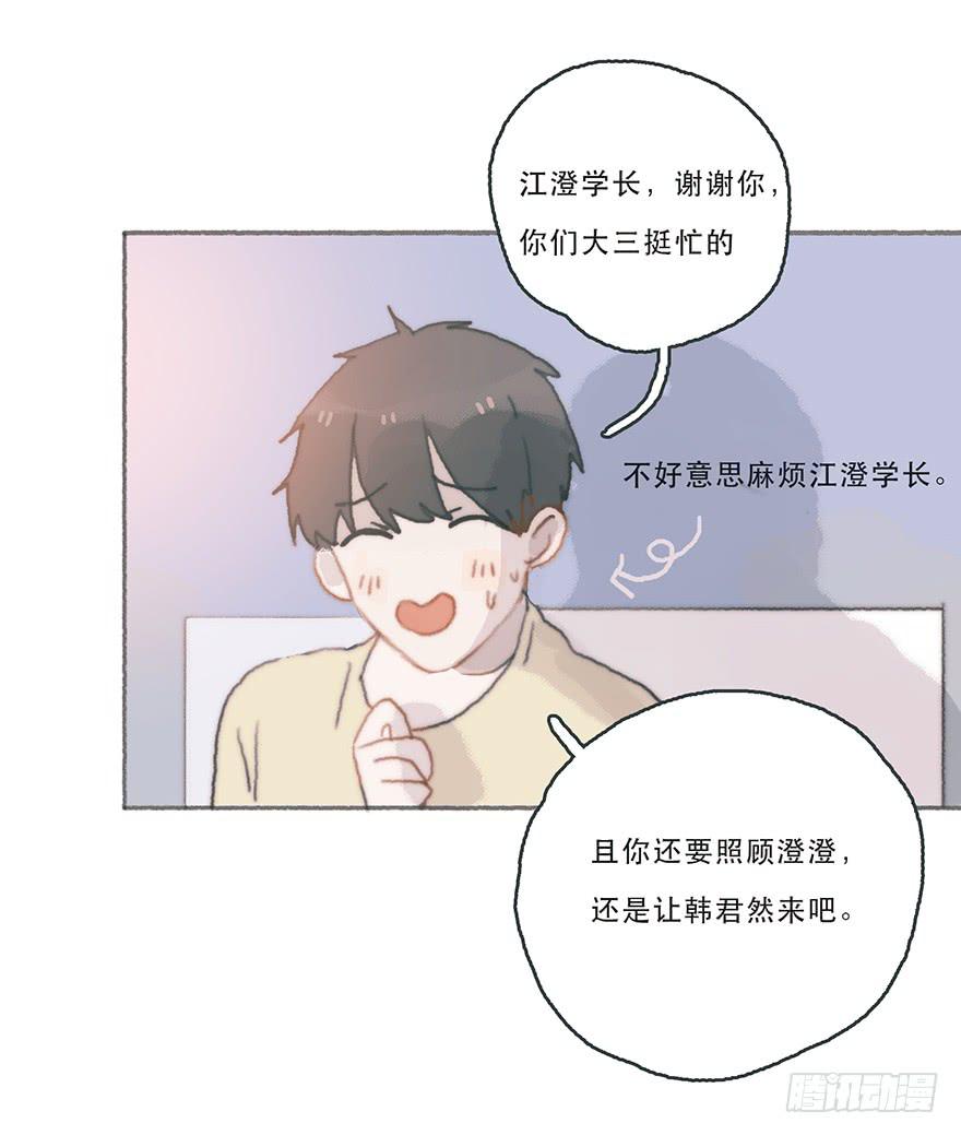 韩君然的嫉妒心-第46话