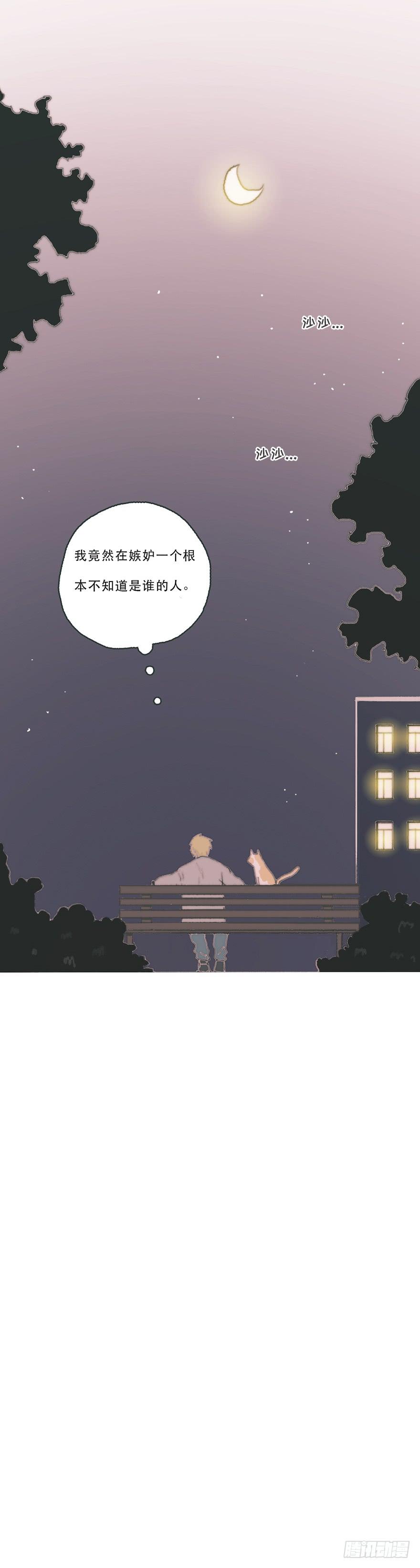 韩君然的嫉妒心-第46话