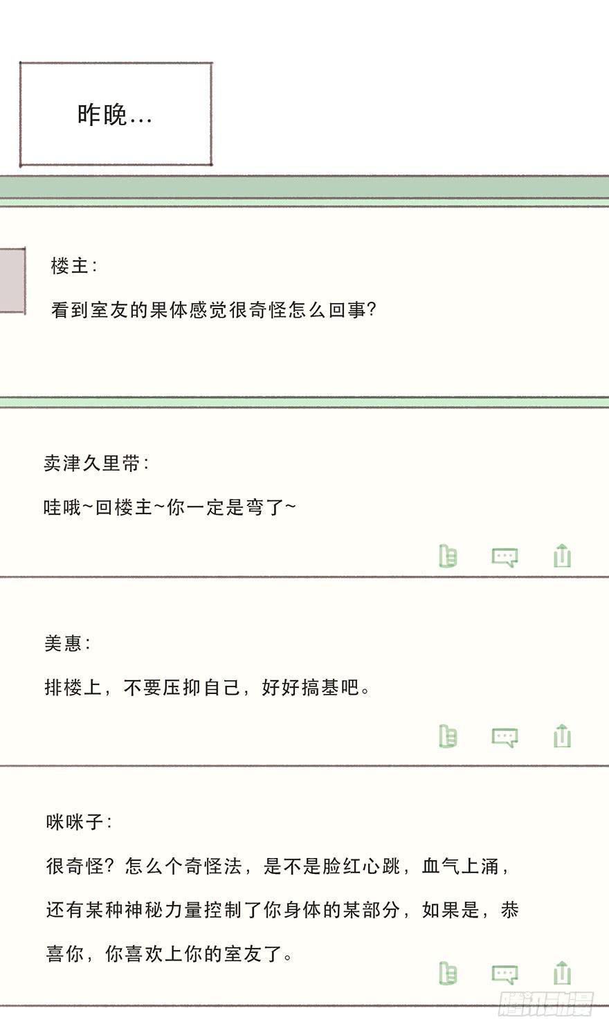 韩君然的嫉妒心-第46话