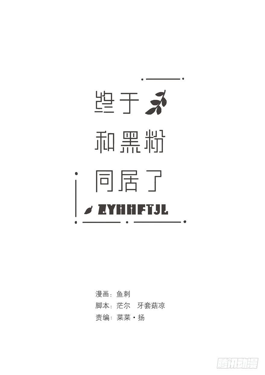 命中的克星-第6话