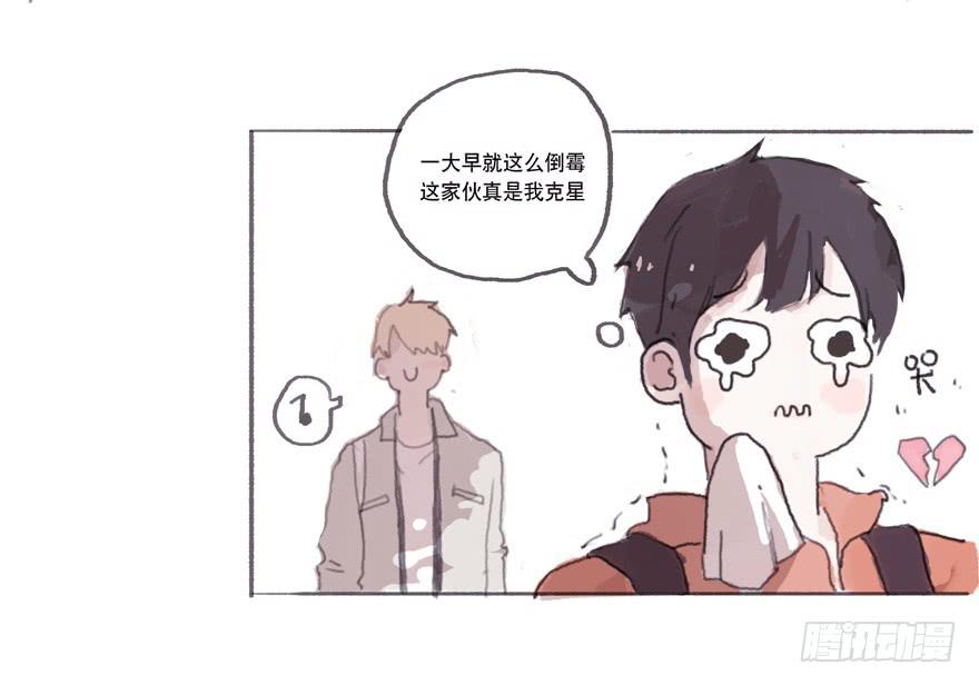 命中的克星-第6话