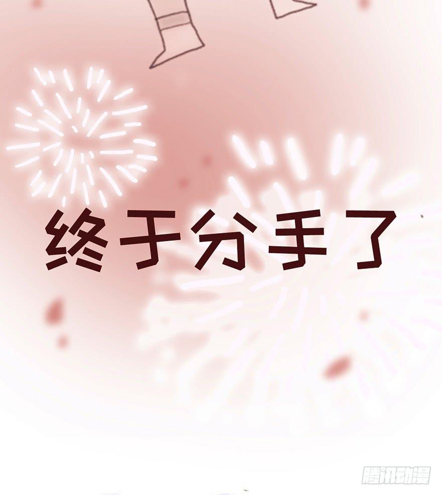 我要和你分手-第8话