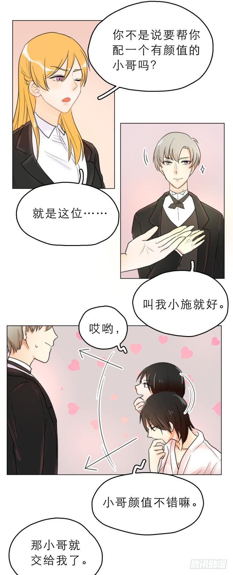 第02话：才不是选妃啊！-第2话