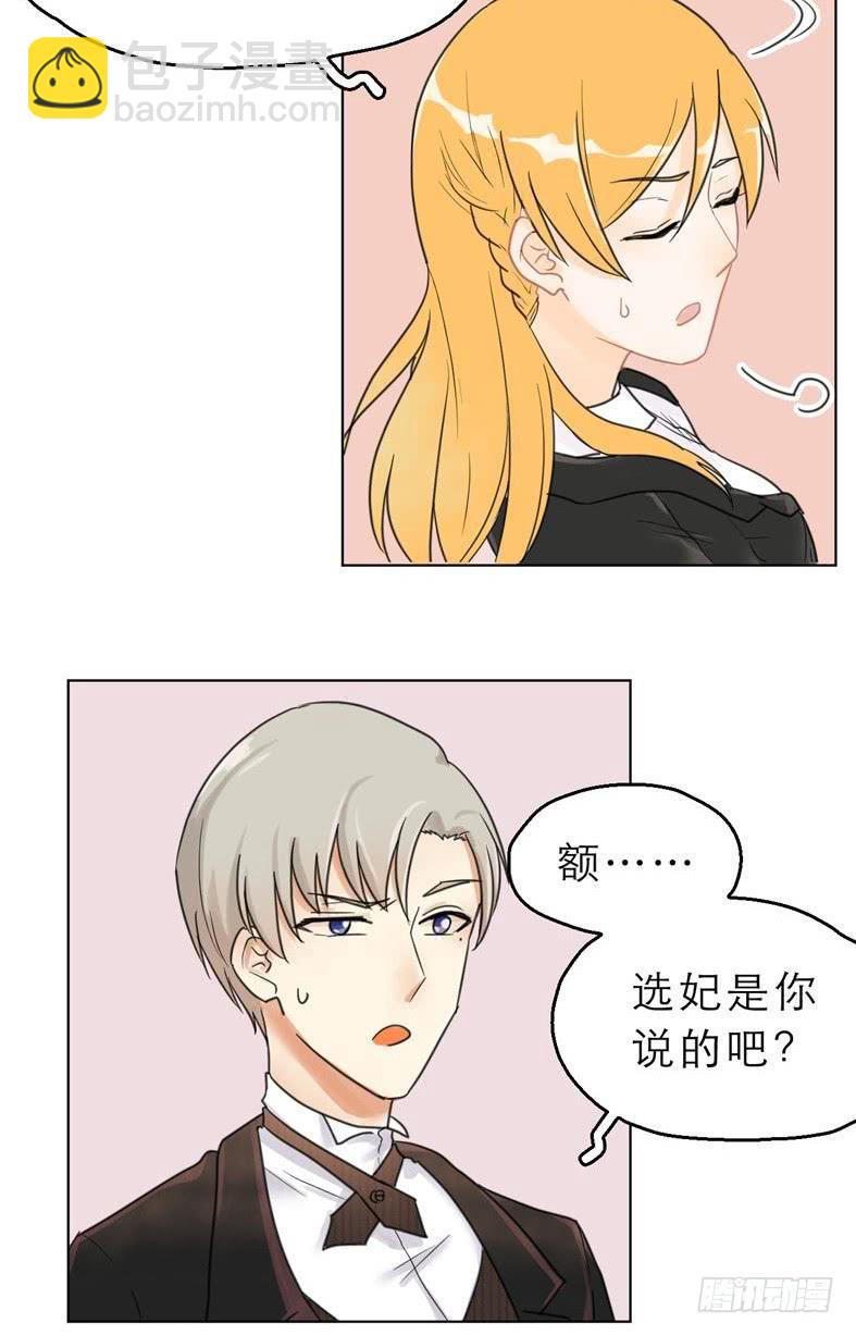 第02话：才不是选妃啊！-第2话