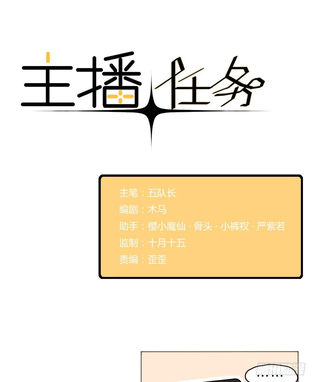 第14话 直播出事了！&amp;双更开始-第14话