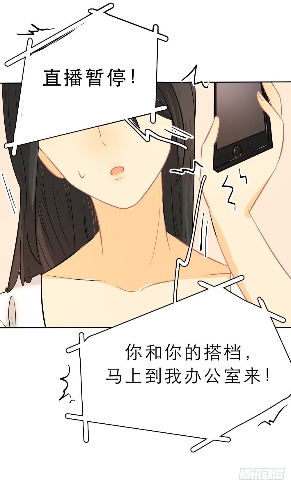 第14话 直播出事了！&amp;双更开始-第14话