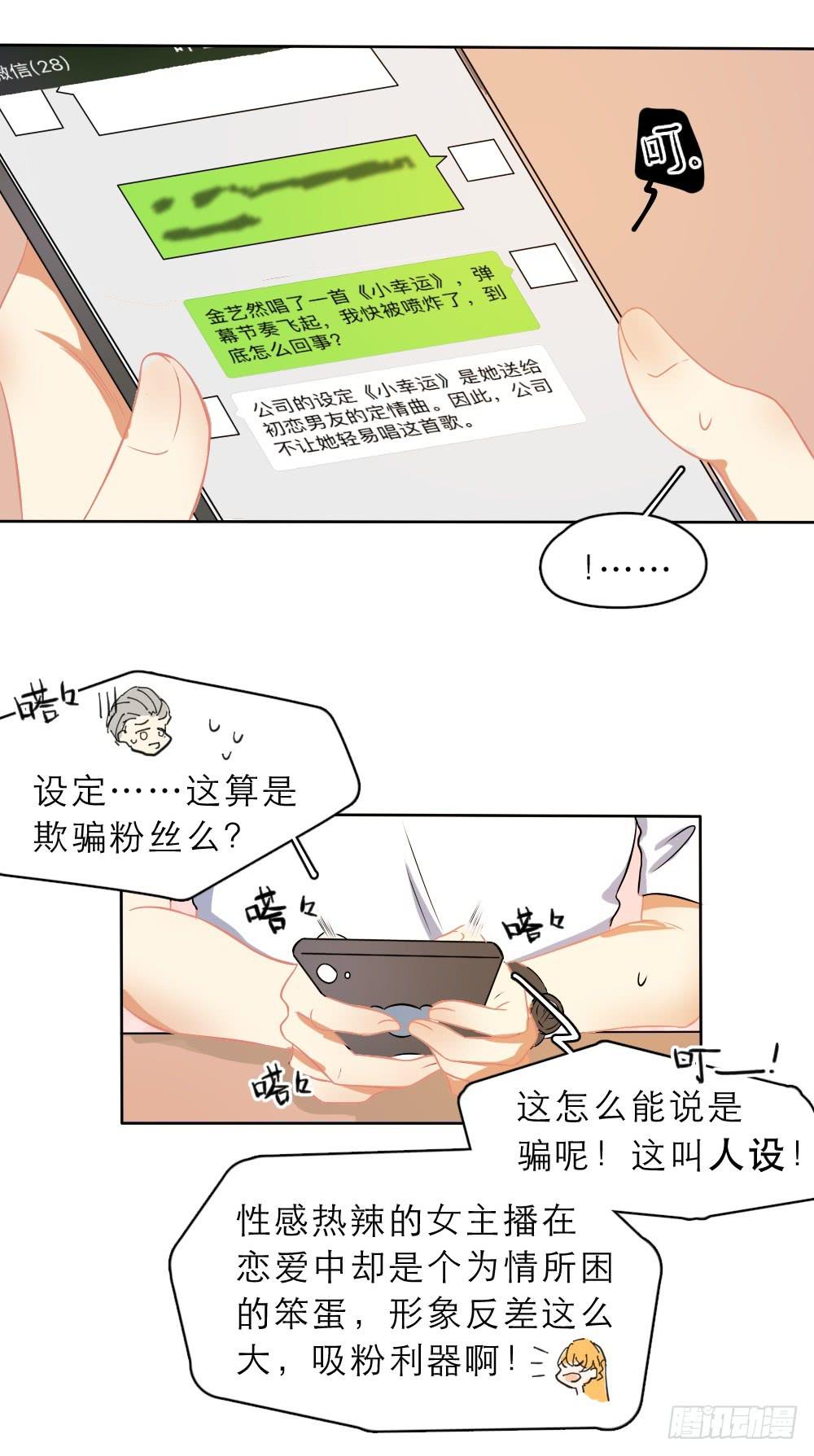 第20话 送给他的小幸运-第20话
