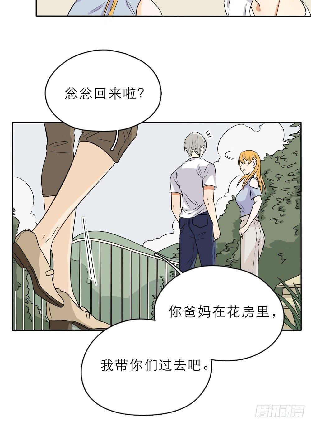 第24话 见家长了？-第24话