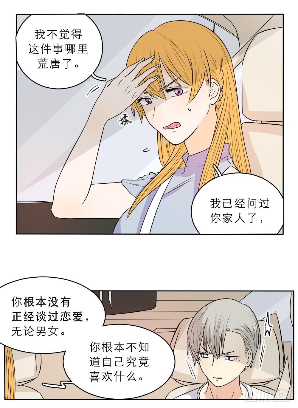 第26话 过火了-第26话