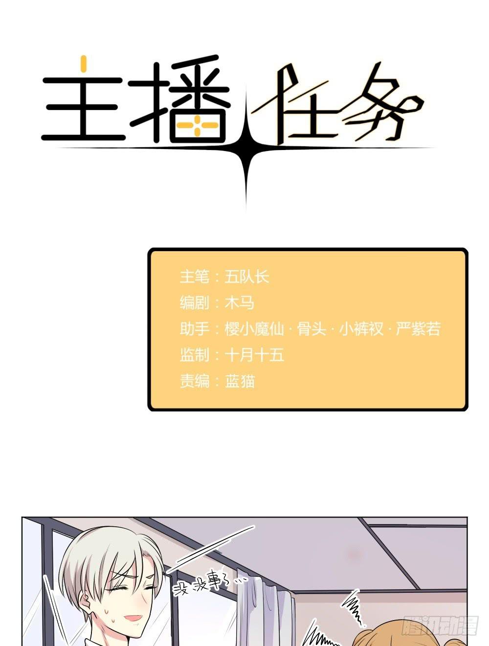 第29话 要和小哥哥一起直播！-第32话