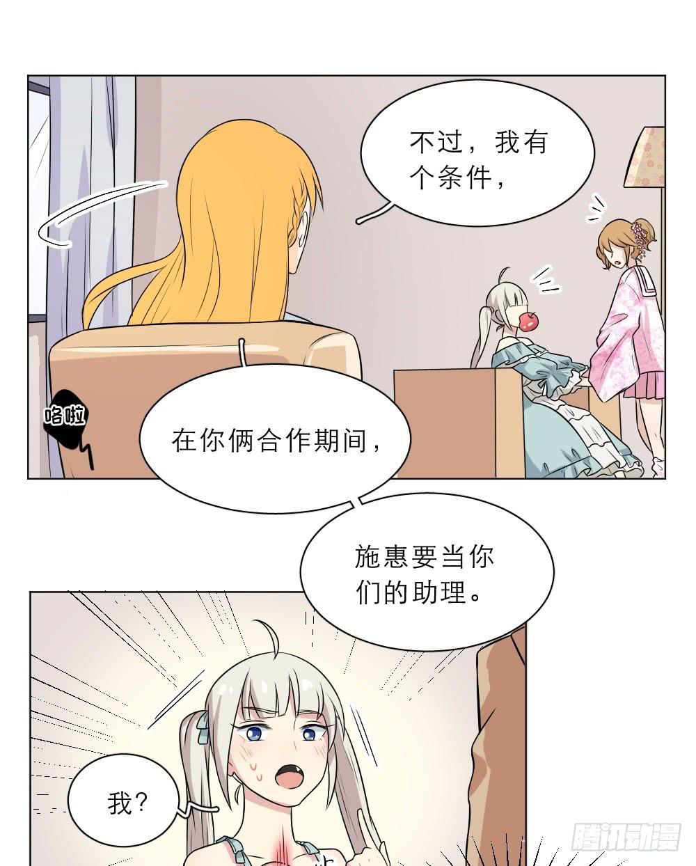 第29话 要和小哥哥一起直播！-第32话