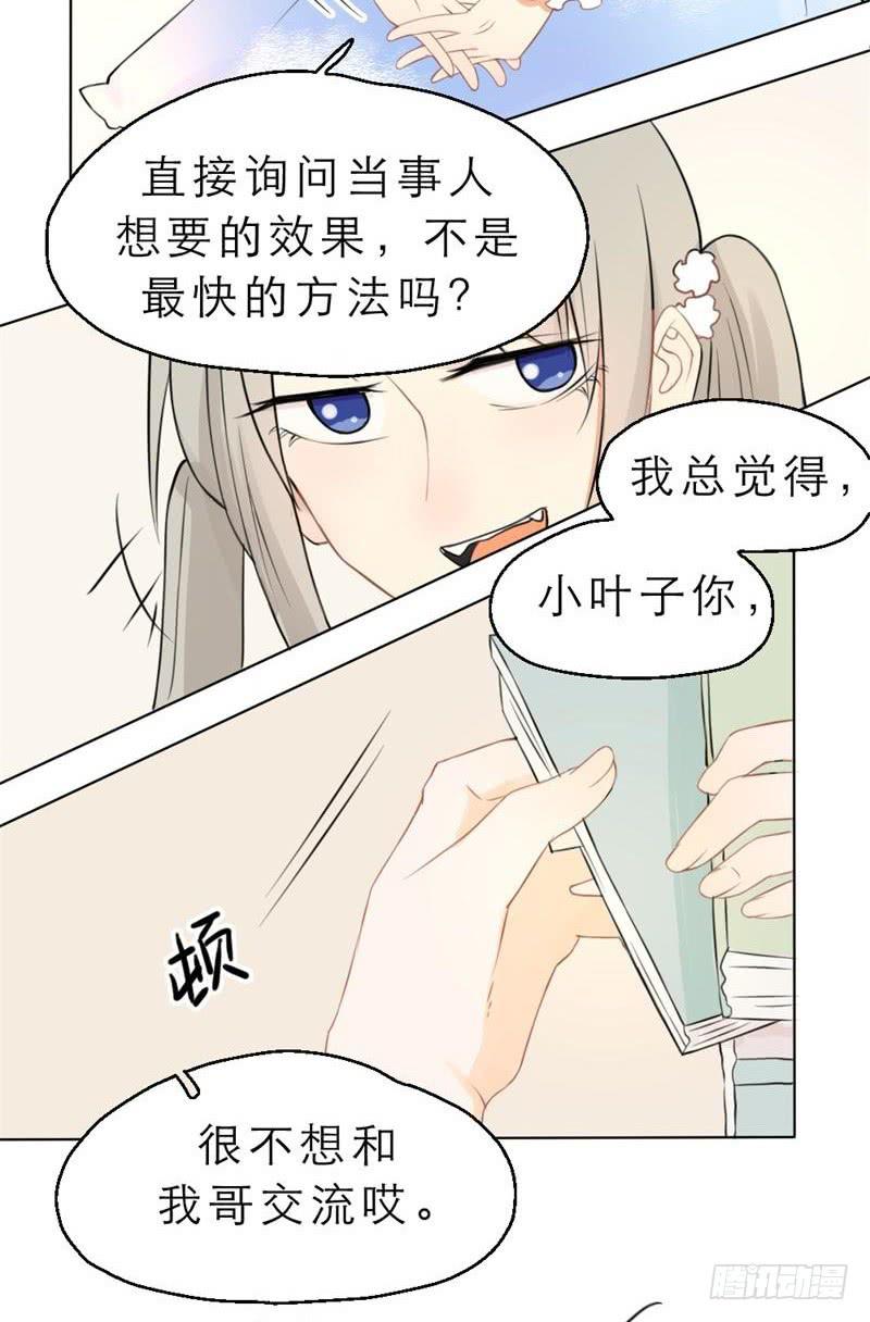 第06话 搞基也要专业一点-第6话