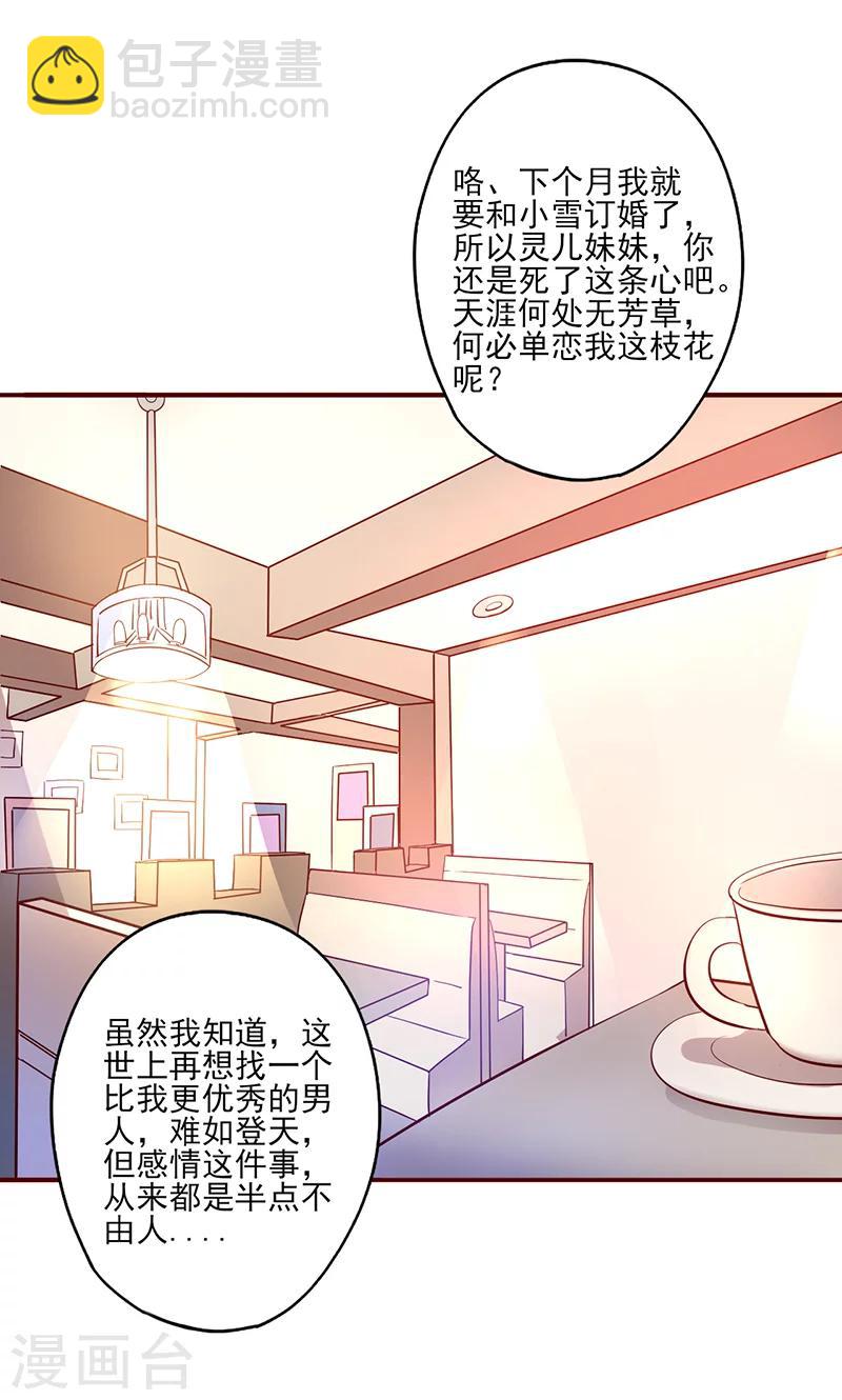 第2话 真爱考验-第2话