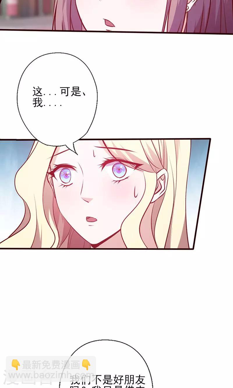 第110话 我们不是好闺蜜吗？-第110话