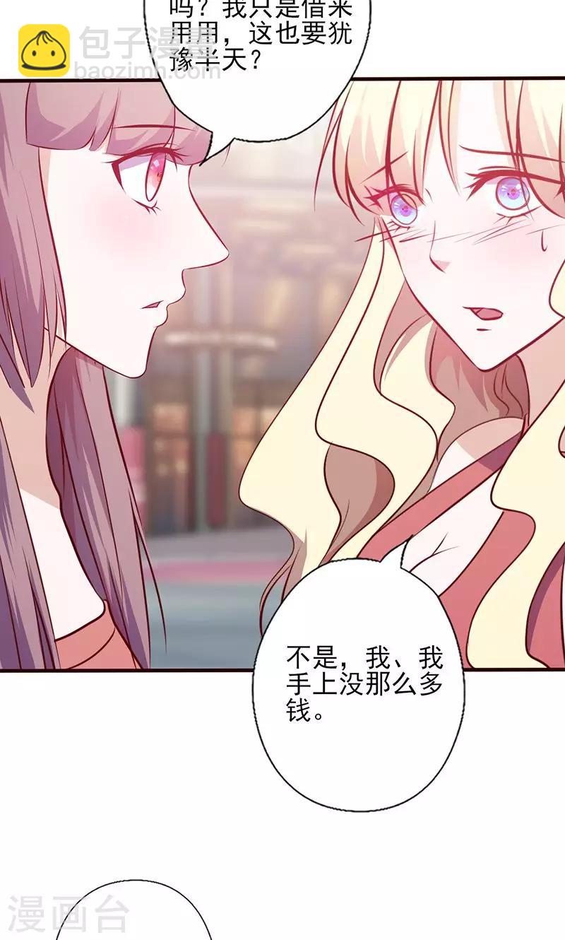 第110话 我们不是好闺蜜吗？-第110话