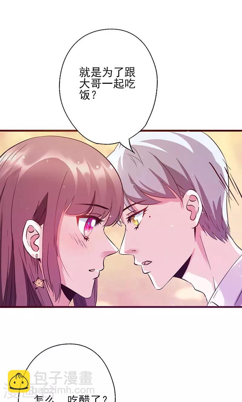 第14话 吃醋了-第14话