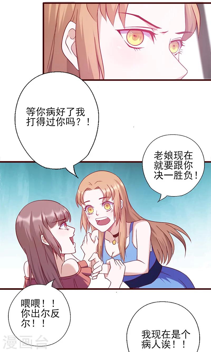 第142话 扑倒她-第142话