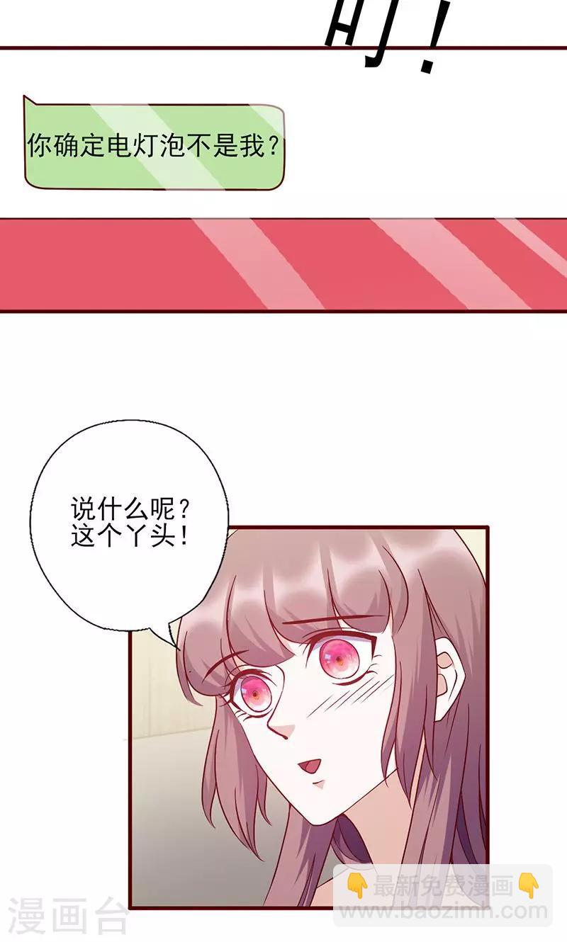 第148话 谁是电灯泡-第148话