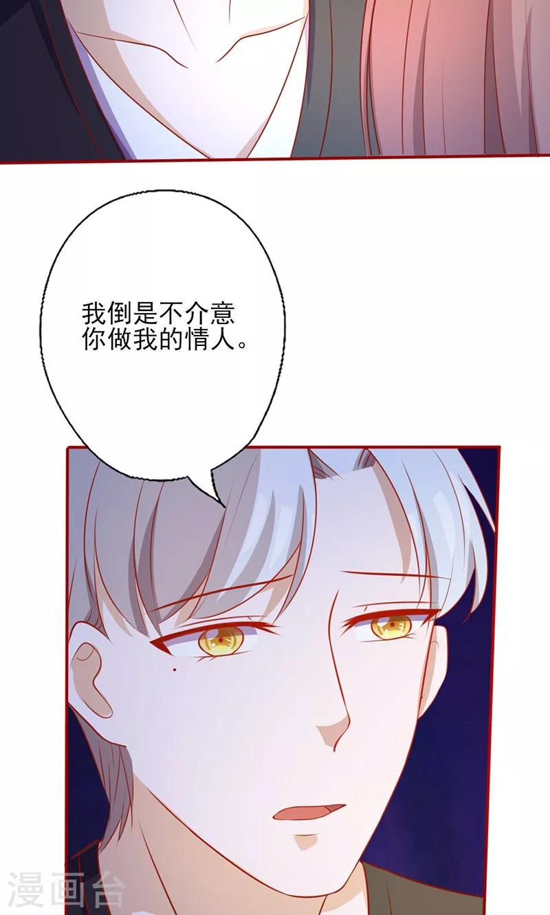 第152话 做我的情人-第152话